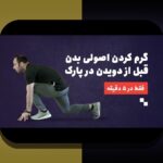 تأثیر شانس در ورزش فردی: آیا اتفاقات غیرقابل پیشبینی واقعاً تعیینکننده موفقیت ورزشکاران ما هستند؟