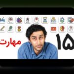 درک عمیق قراردادهای هوشمند و تحول زندگی: آینده‌ای متفاوت برای ایرانیان