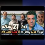 تحلیل انگیزه پس از گل: درک رفتارها، انگیزهها و واکنشهای ورزشی پس از زدن گل